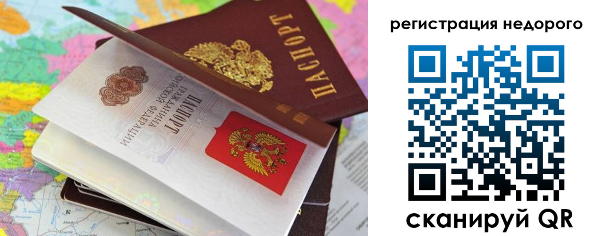 временная регистрация для всех в Краснокаменске