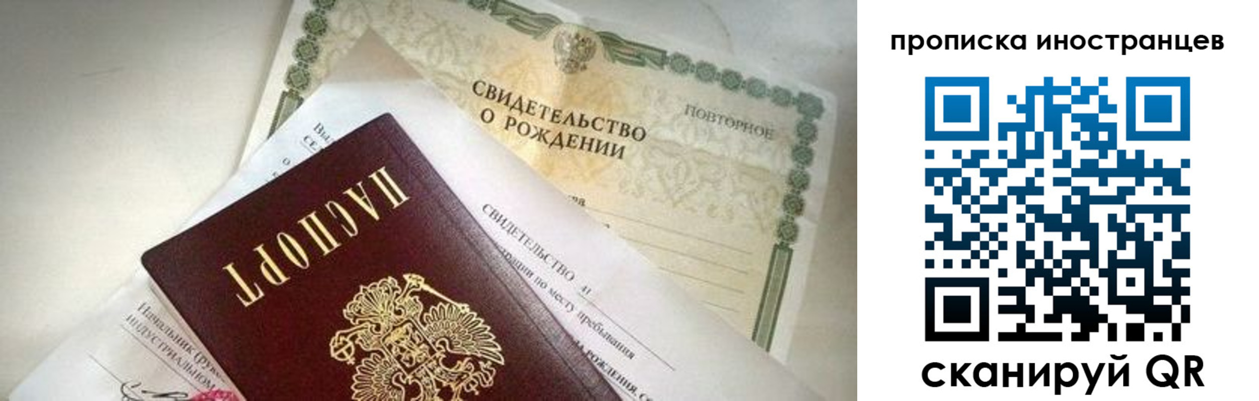 прописка паспорт в Краснокаменске